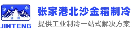 冷凍機